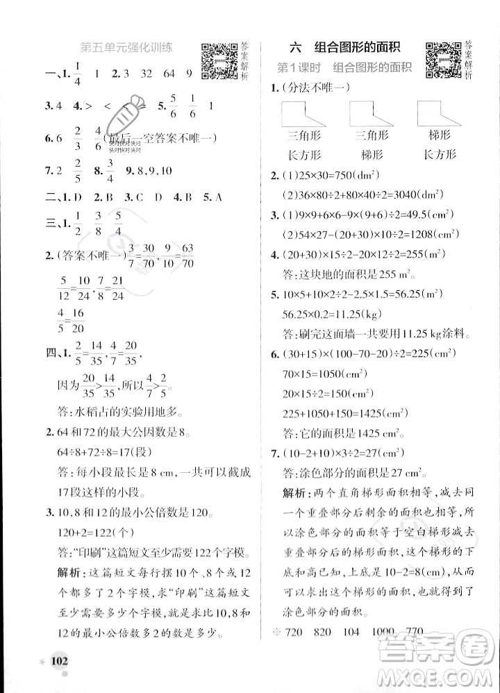 遼寧教育出版社2023年秋PASS小學學霸作業(yè)本五年級數(shù)學上冊北師大版答案