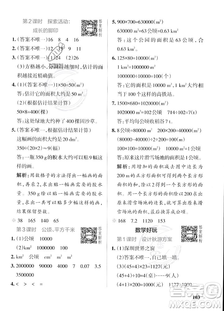 遼寧教育出版社2023年秋PASS小學學霸作業(yè)本五年級數(shù)學上冊北師大版答案