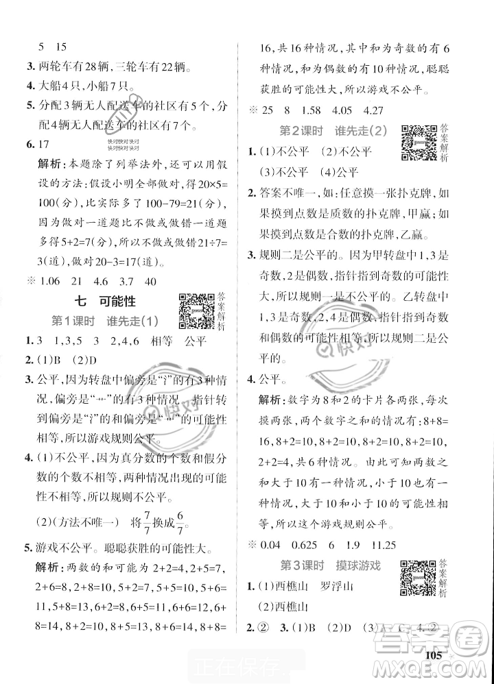 遼寧教育出版社2023年秋PASS小學學霸作業(yè)本五年級數(shù)學上冊北師大版答案