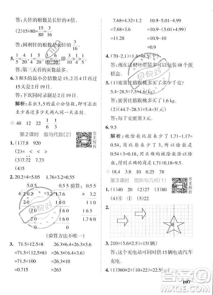 遼寧教育出版社2023年秋PASS小學學霸作業(yè)本五年級數(shù)學上冊北師大版答案