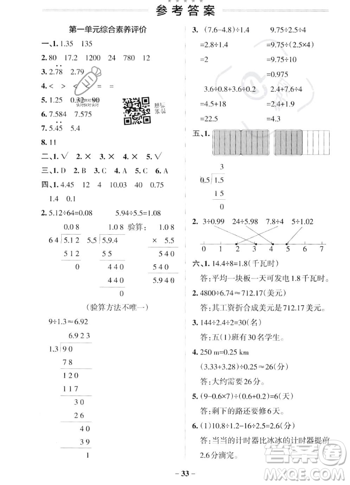 遼寧教育出版社2023年秋PASS小學學霸作業(yè)本五年級數(shù)學上冊北師大版答案