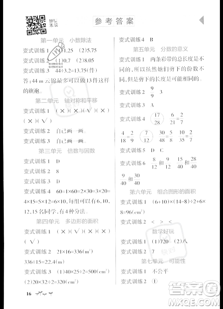 遼寧教育出版社2023年秋PASS小學學霸作業(yè)本五年級數(shù)學上冊北師大版答案