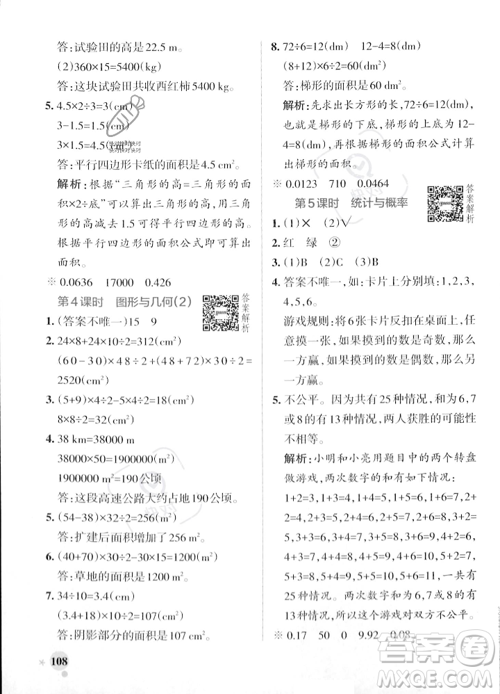 遼寧教育出版社2023年秋PASS小學學霸作業(yè)本五年級數(shù)學上冊北師大版答案