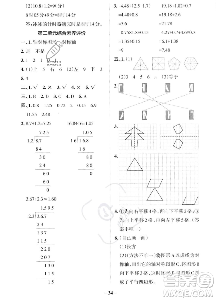 遼寧教育出版社2023年秋PASS小學學霸作業(yè)本五年級數(shù)學上冊北師大版答案