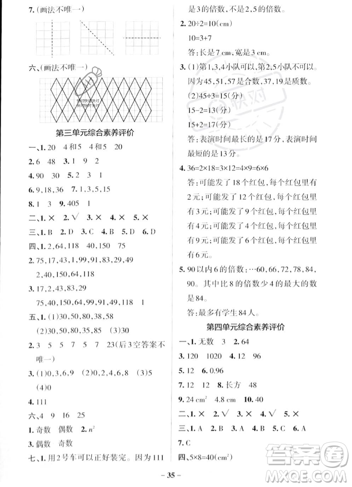 遼寧教育出版社2023年秋PASS小學學霸作業(yè)本五年級數(shù)學上冊北師大版答案