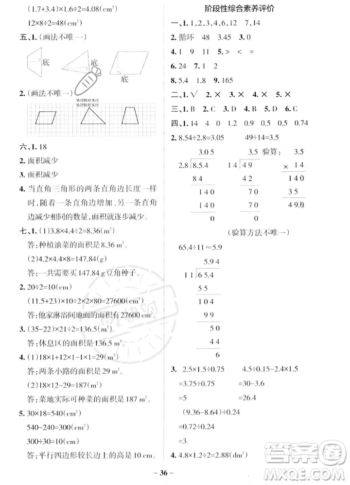 遼寧教育出版社2023年秋PASS小學學霸作業(yè)本五年級數(shù)學上冊北師大版答案