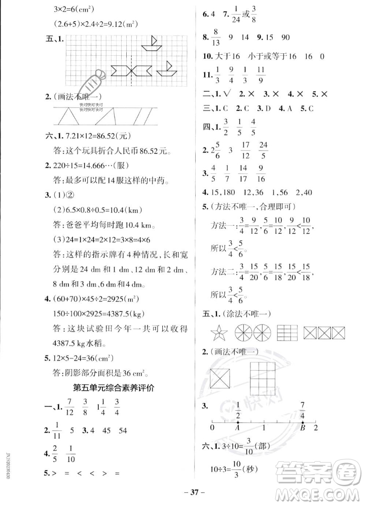 遼寧教育出版社2023年秋PASS小學學霸作業(yè)本五年級數(shù)學上冊北師大版答案