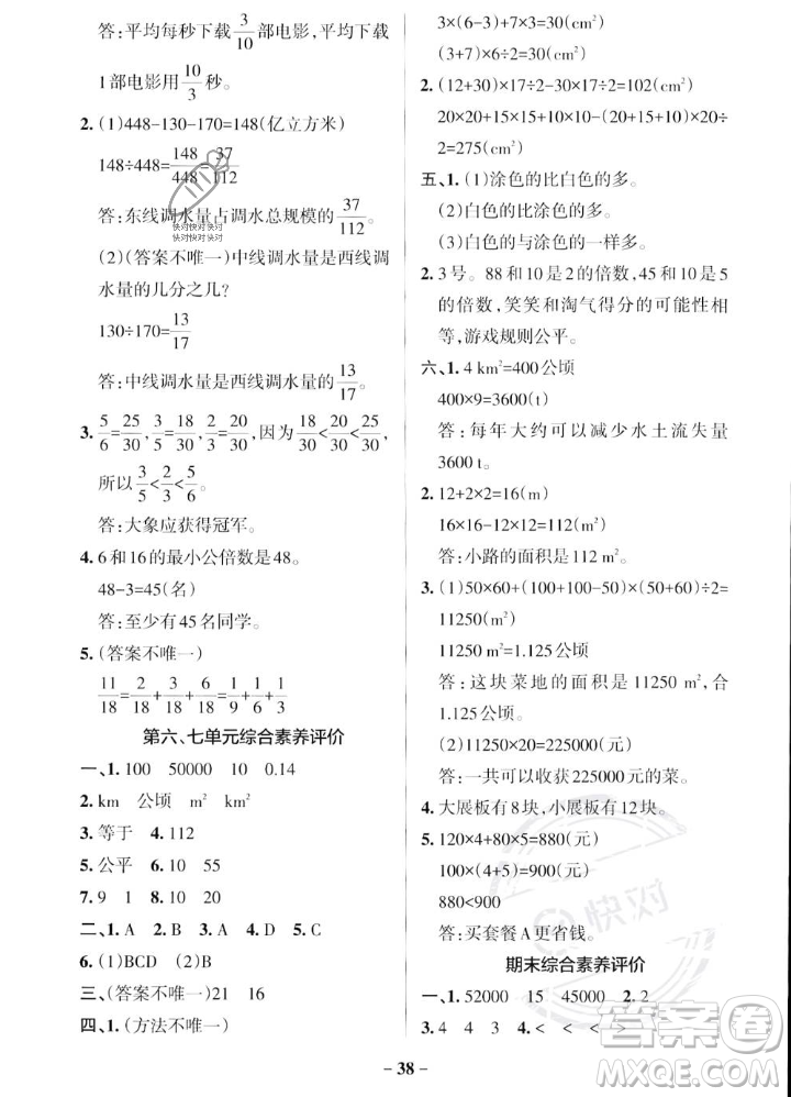 遼寧教育出版社2023年秋PASS小學學霸作業(yè)本五年級數(shù)學上冊北師大版答案