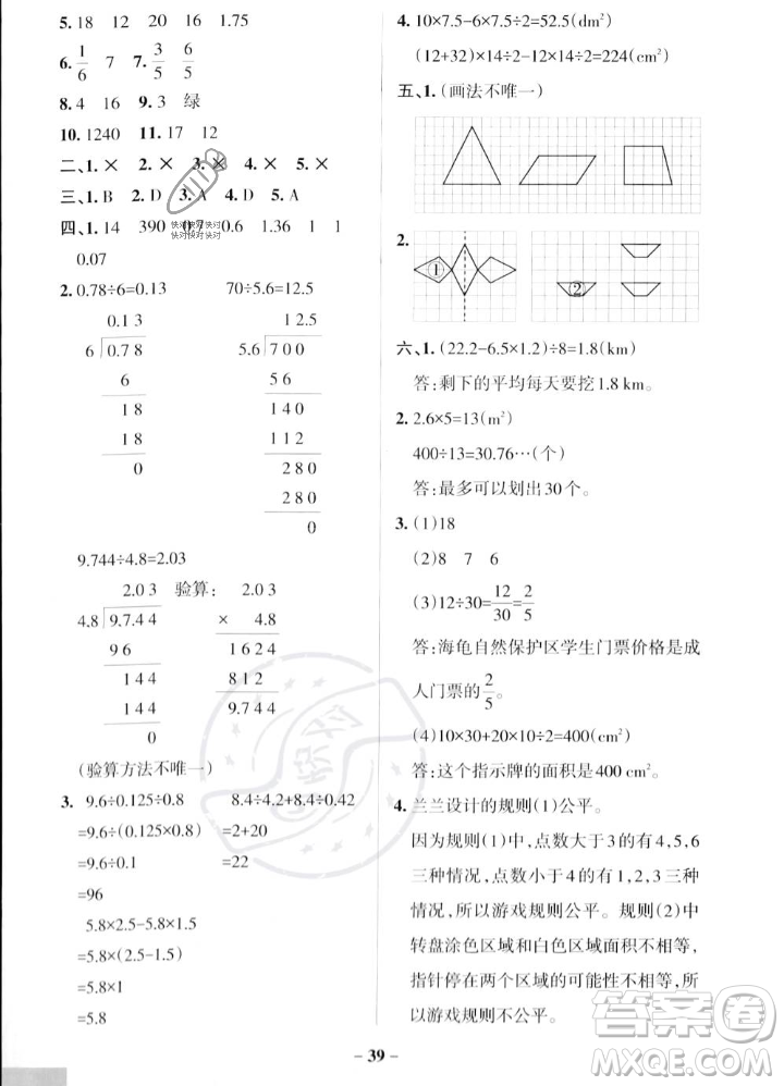 遼寧教育出版社2023年秋PASS小學學霸作業(yè)本五年級數(shù)學上冊北師大版答案