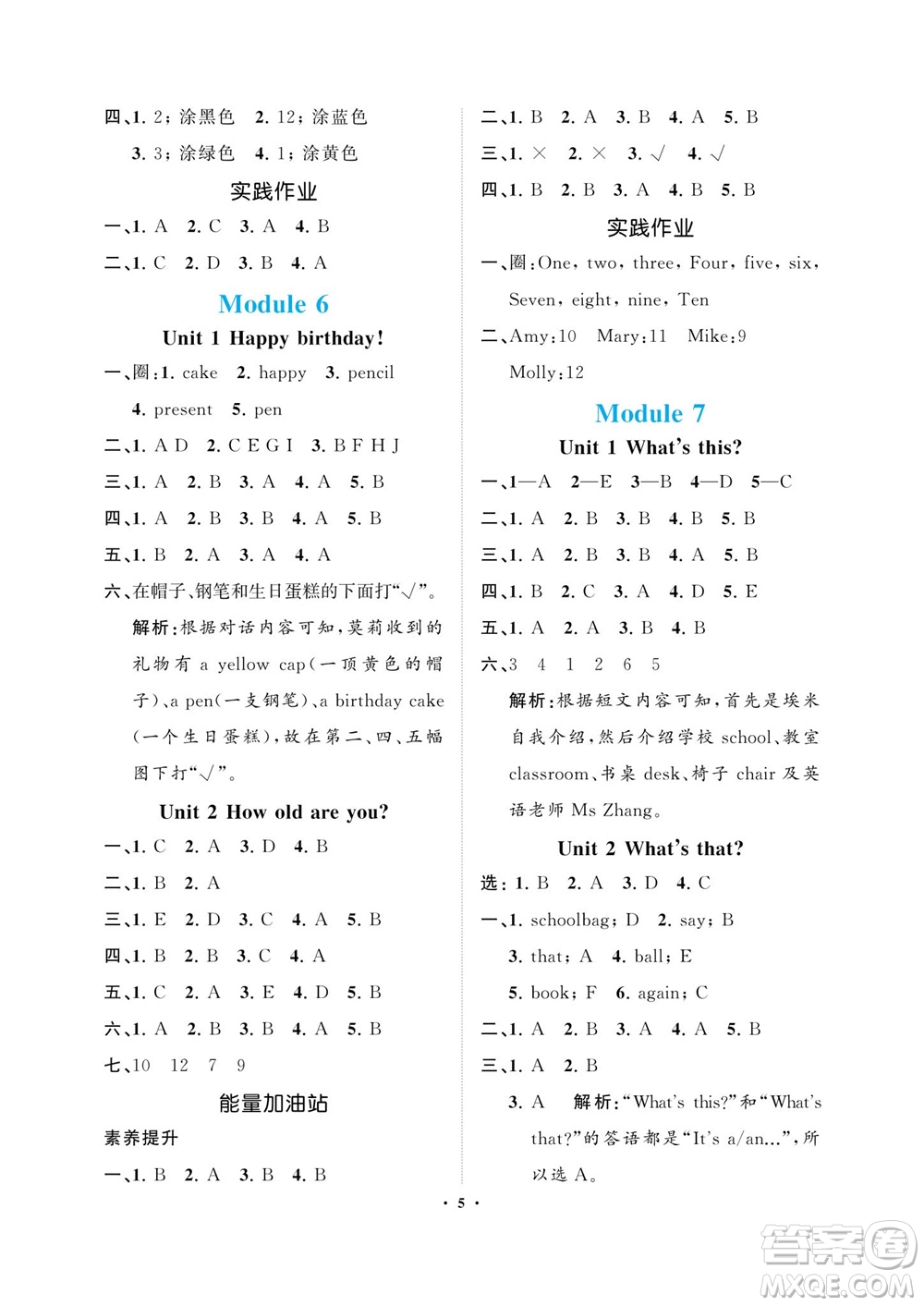 海南出版社2023年秋新課程學(xué)習(xí)指導(dǎo)三年級(jí)英語(yǔ)上冊(cè)外研版參考答案