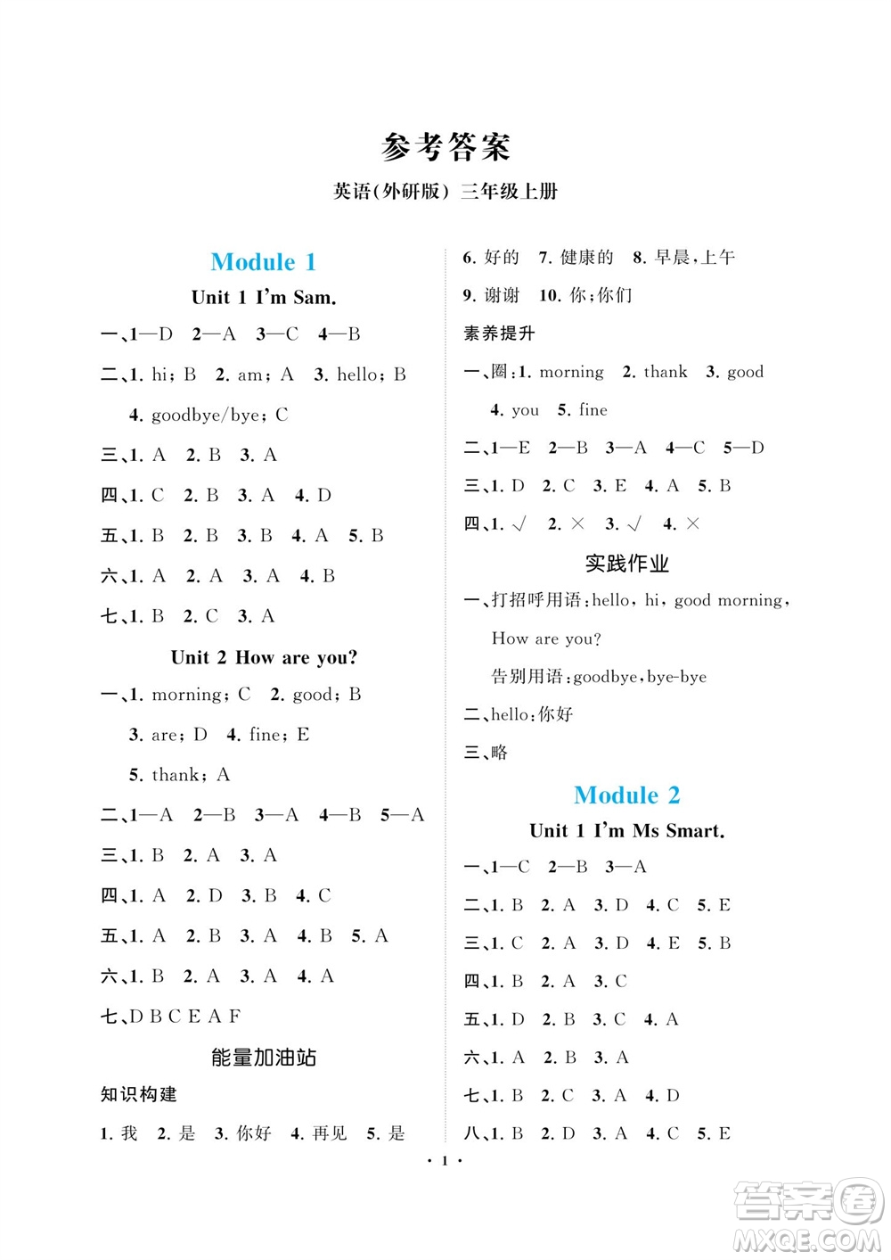 海南出版社2023年秋新課程學(xué)習(xí)指導(dǎo)三年級(jí)英語(yǔ)上冊(cè)外研版參考答案