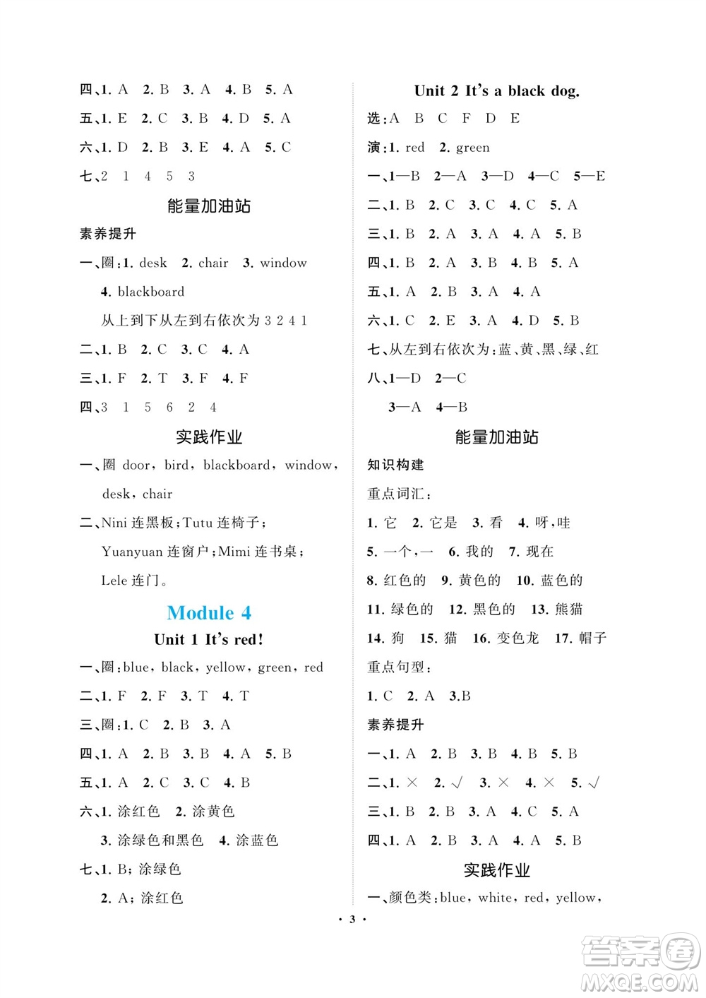 海南出版社2023年秋新課程學(xué)習(xí)指導(dǎo)三年級(jí)英語(yǔ)上冊(cè)外研版參考答案