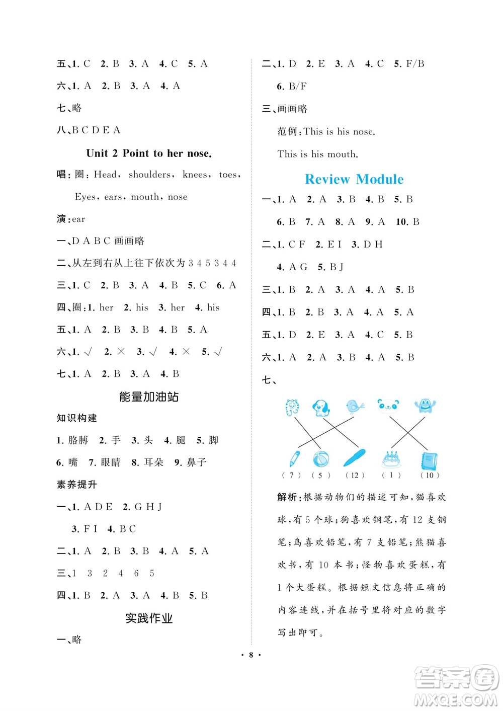 海南出版社2023年秋新課程學(xué)習(xí)指導(dǎo)三年級(jí)英語(yǔ)上冊(cè)外研版參考答案