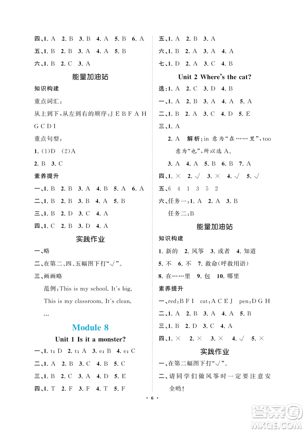 海南出版社2023年秋新課程學(xué)習(xí)指導(dǎo)三年級(jí)英語(yǔ)上冊(cè)外研版參考答案