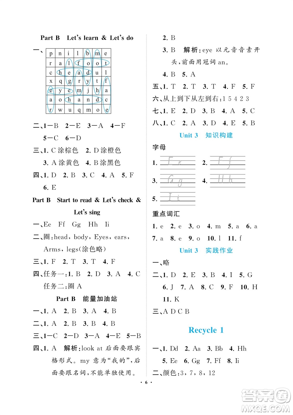 海南出版社2023年秋新課程學(xué)習(xí)指導(dǎo)三年級英語上冊人教版參考答案