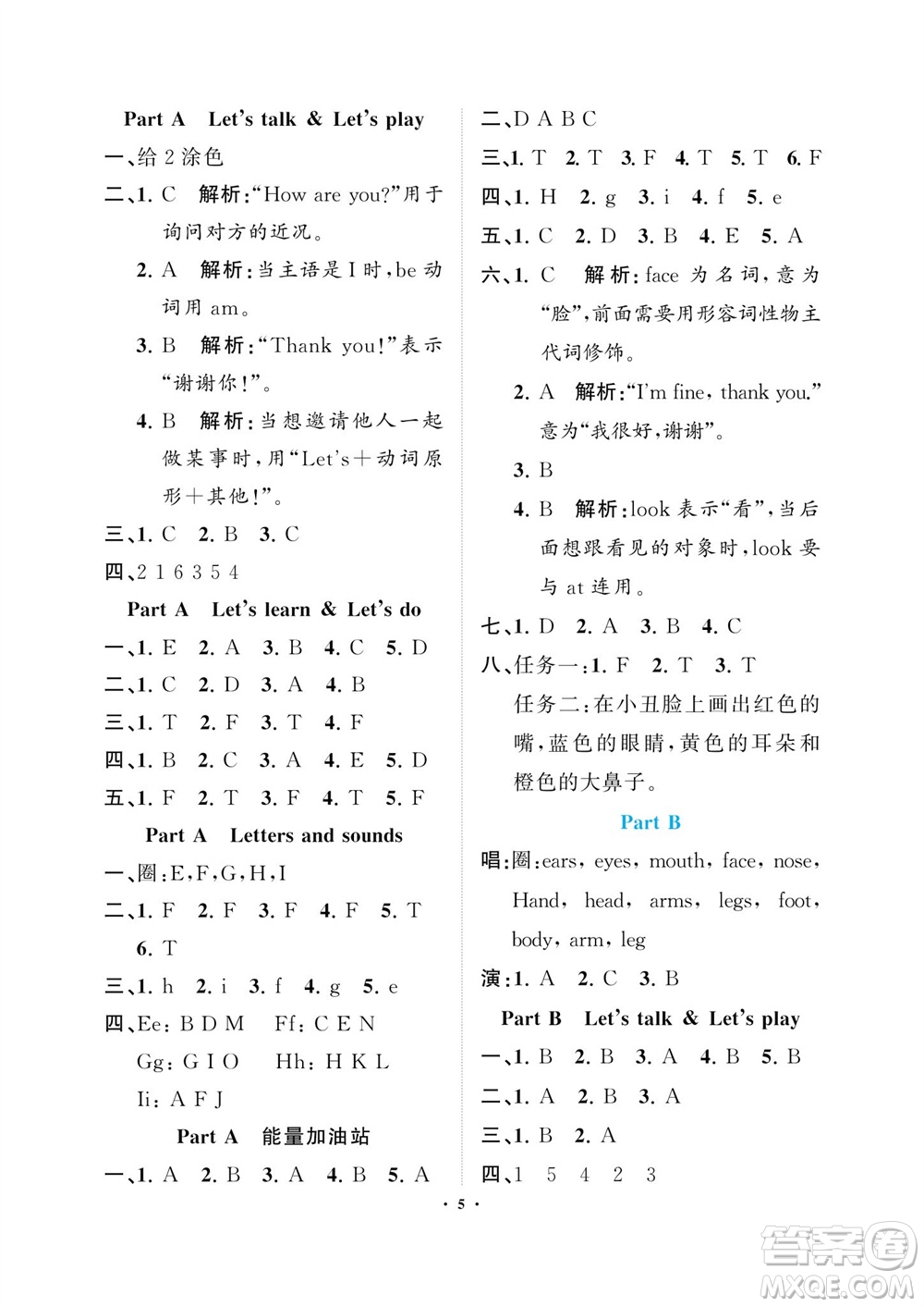 海南出版社2023年秋新課程學(xué)習(xí)指導(dǎo)三年級英語上冊人教版參考答案