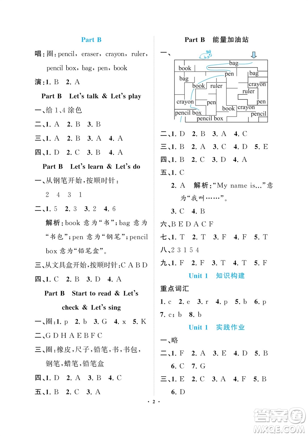 海南出版社2023年秋新課程學(xué)習(xí)指導(dǎo)三年級英語上冊人教版參考答案