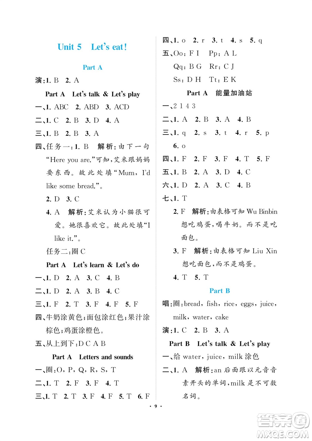 海南出版社2023年秋新課程學(xué)習(xí)指導(dǎo)三年級英語上冊人教版參考答案