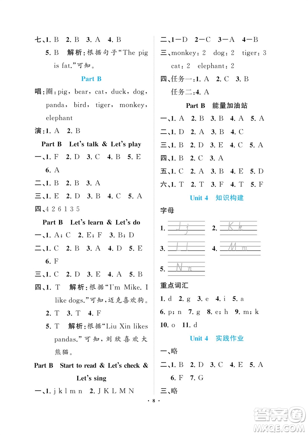 海南出版社2023年秋新課程學(xué)習(xí)指導(dǎo)三年級英語上冊人教版參考答案