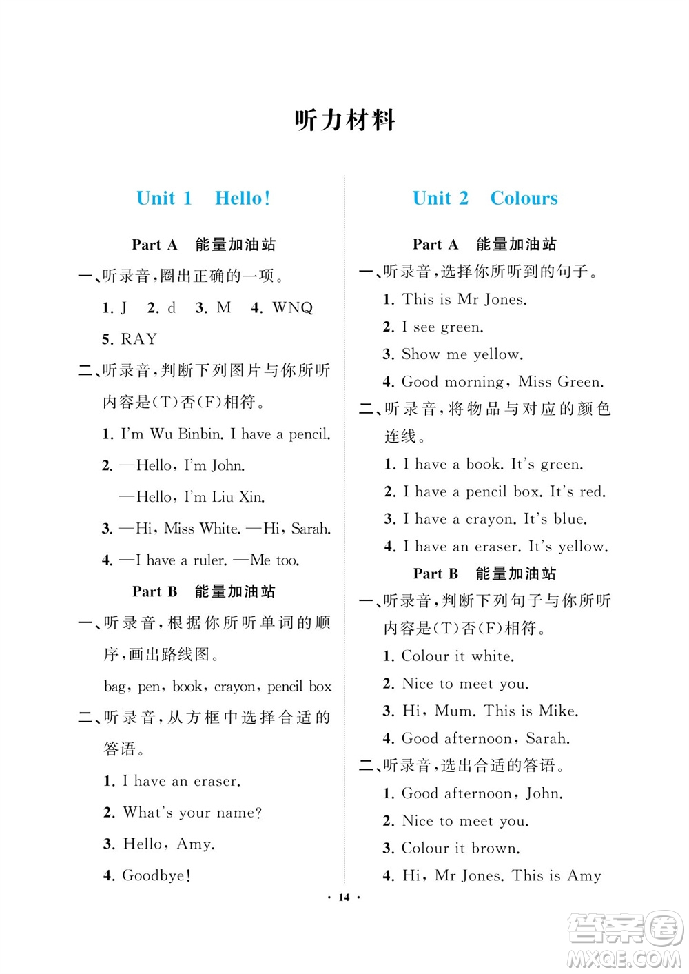 海南出版社2023年秋新課程學(xué)習(xí)指導(dǎo)三年級英語上冊人教版參考答案