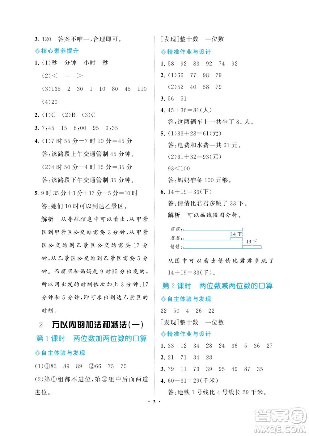 海南出版社2023年秋新課程學(xué)習(xí)指導(dǎo)三年級(jí)數(shù)學(xué)上冊(cè)人教版參考答案