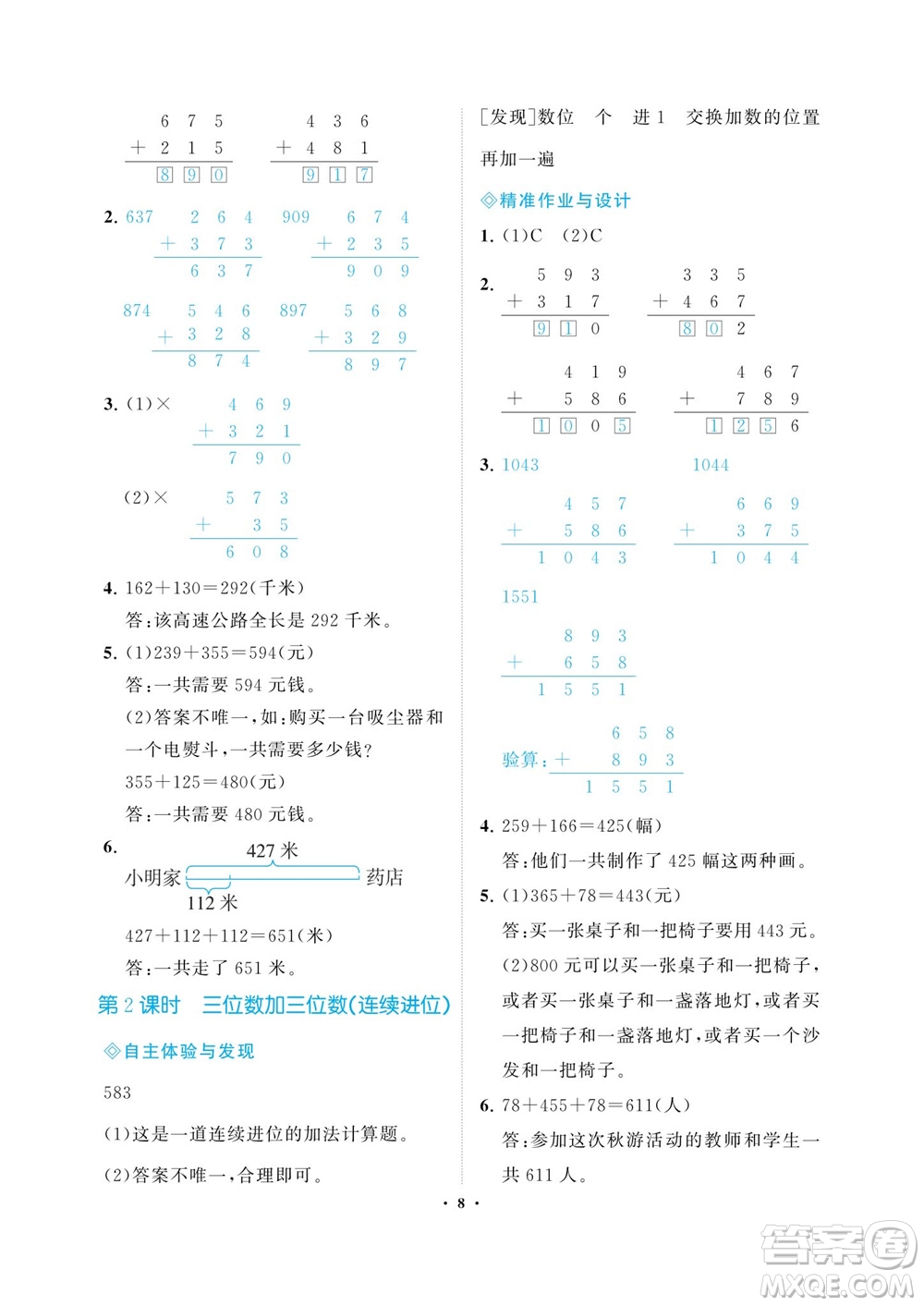 海南出版社2023年秋新課程學(xué)習(xí)指導(dǎo)三年級(jí)數(shù)學(xué)上冊(cè)人教版參考答案