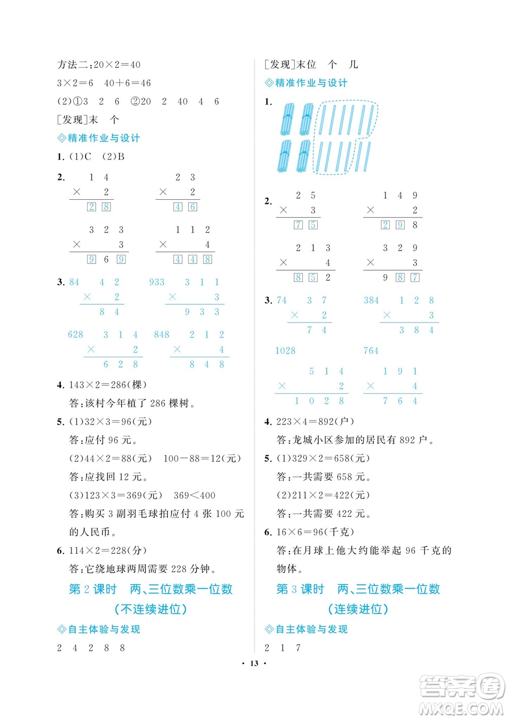 海南出版社2023年秋新課程學(xué)習(xí)指導(dǎo)三年級(jí)數(shù)學(xué)上冊(cè)人教版參考答案