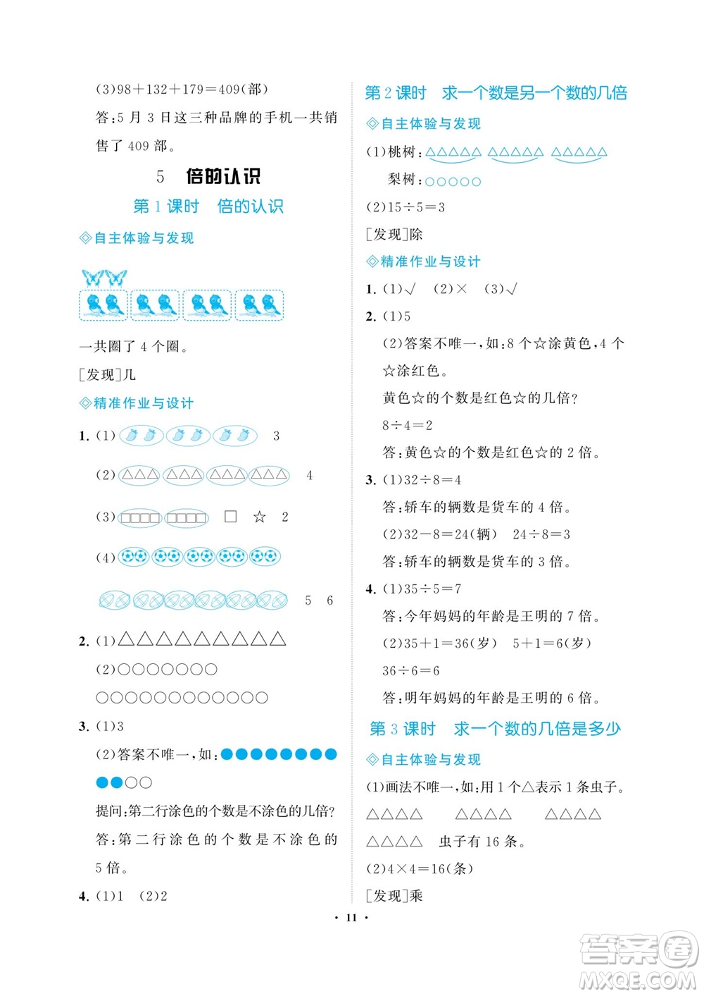 海南出版社2023年秋新課程學(xué)習(xí)指導(dǎo)三年級(jí)數(shù)學(xué)上冊(cè)人教版參考答案