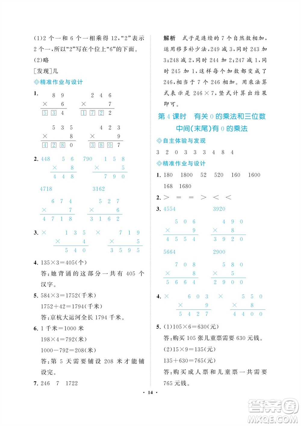 海南出版社2023年秋新課程學(xué)習(xí)指導(dǎo)三年級(jí)數(shù)學(xué)上冊(cè)人教版參考答案