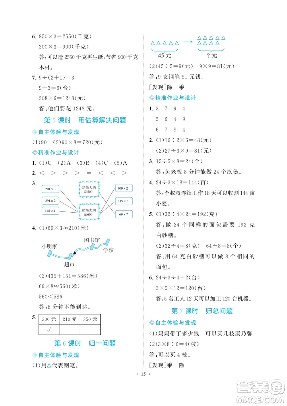 海南出版社2023年秋新課程學(xué)習(xí)指導(dǎo)三年級(jí)數(shù)學(xué)上冊(cè)人教版參考答案