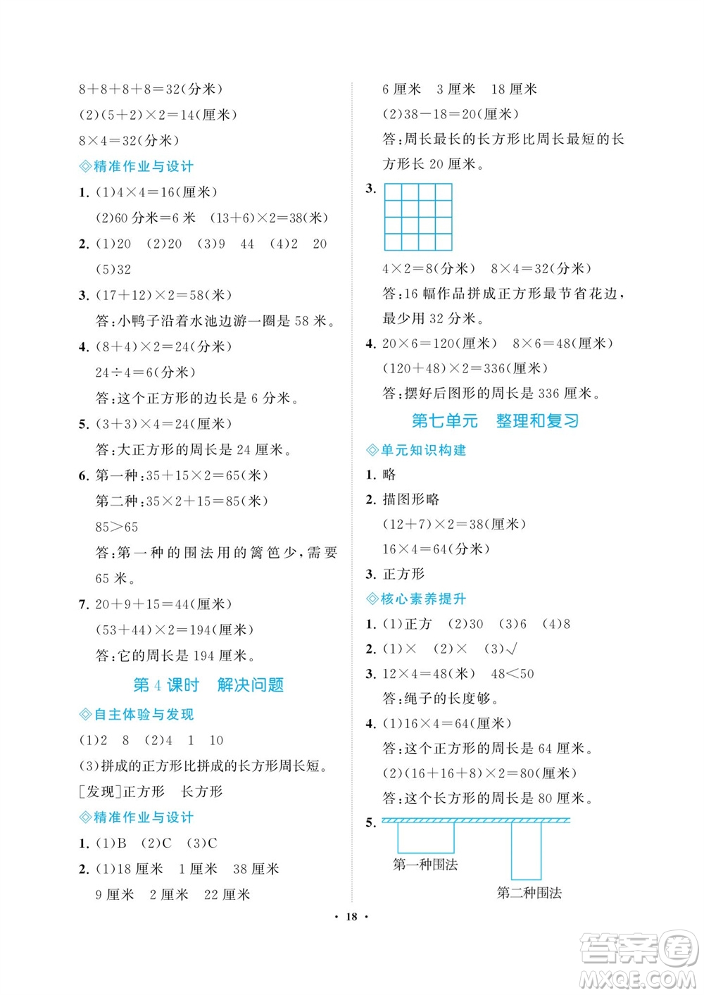 海南出版社2023年秋新課程學(xué)習(xí)指導(dǎo)三年級(jí)數(shù)學(xué)上冊(cè)人教版參考答案