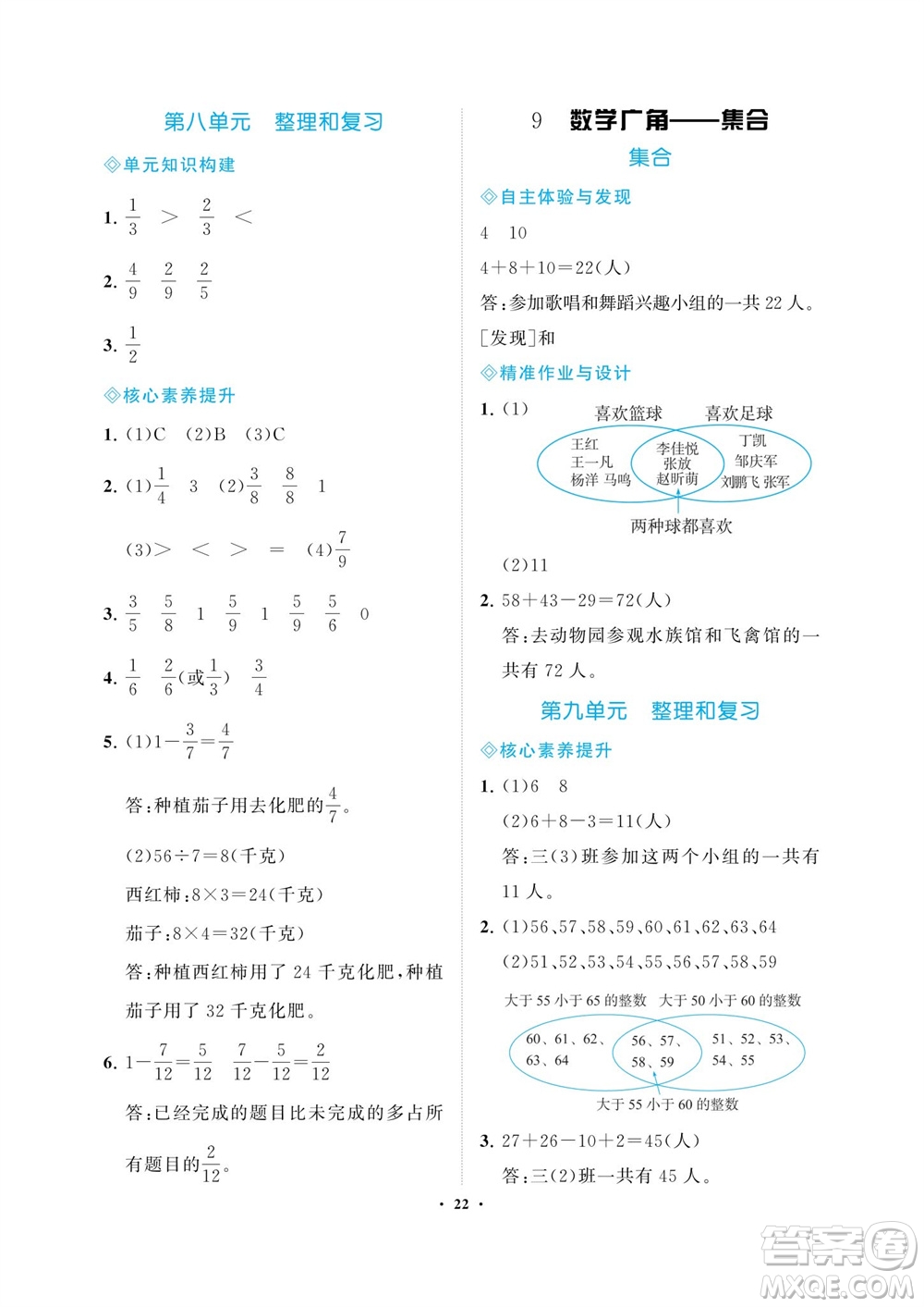 海南出版社2023年秋新課程學(xué)習(xí)指導(dǎo)三年級(jí)數(shù)學(xué)上冊(cè)人教版參考答案