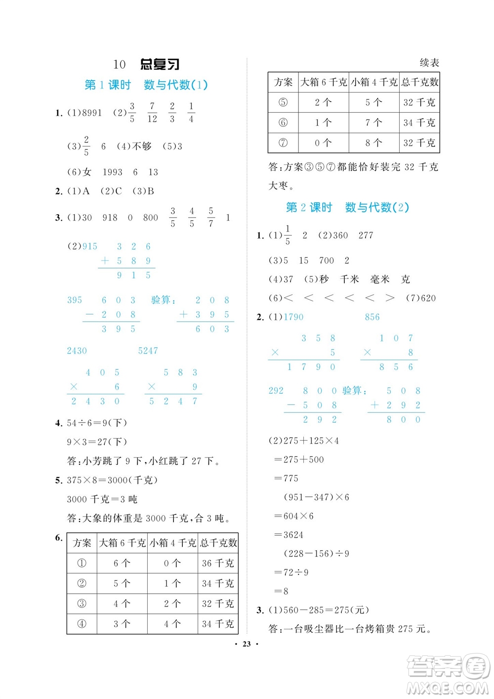 海南出版社2023年秋新課程學(xué)習(xí)指導(dǎo)三年級(jí)數(shù)學(xué)上冊(cè)人教版參考答案