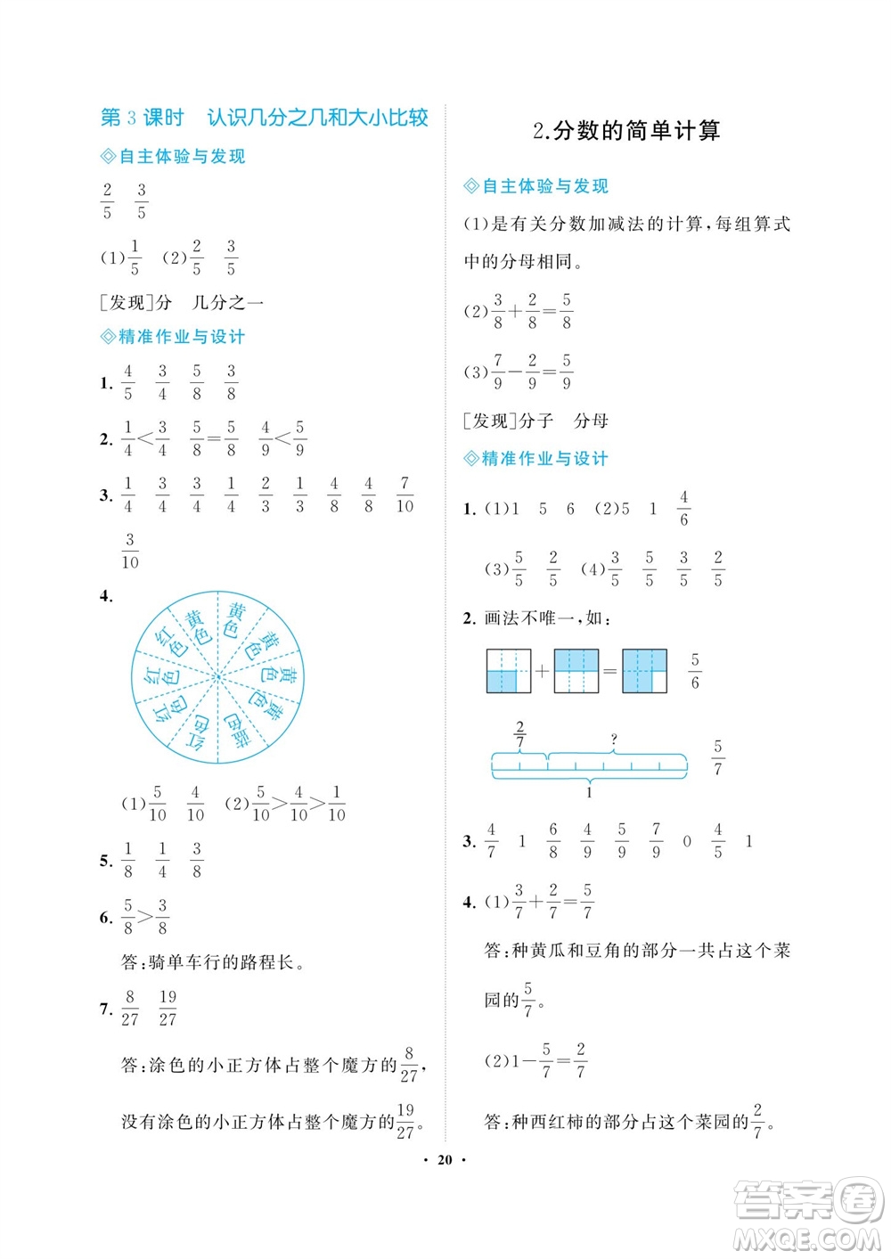 海南出版社2023年秋新課程學(xué)習(xí)指導(dǎo)三年級(jí)數(shù)學(xué)上冊(cè)人教版參考答案