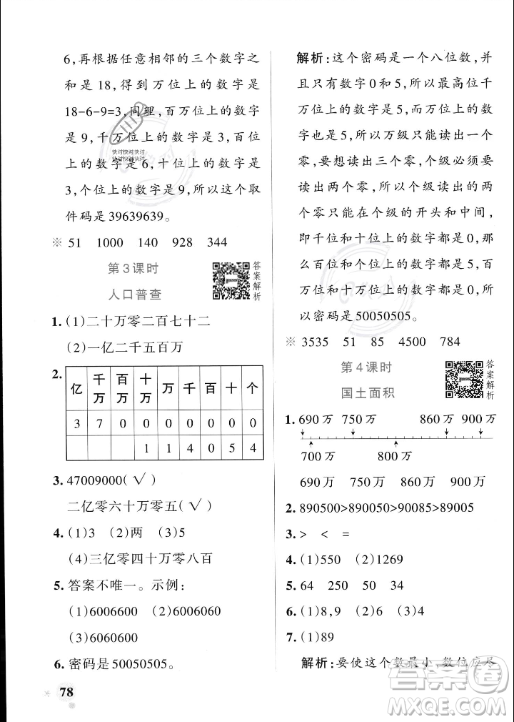 遼寧教育出版社2023年秋PASS小學(xué)學(xué)霸作業(yè)本四年級(jí)數(shù)學(xué)上冊(cè)北師大版答案