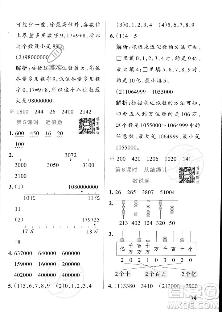 遼寧教育出版社2023年秋PASS小學(xué)學(xué)霸作業(yè)本四年級(jí)數(shù)學(xué)上冊(cè)北師大版答案