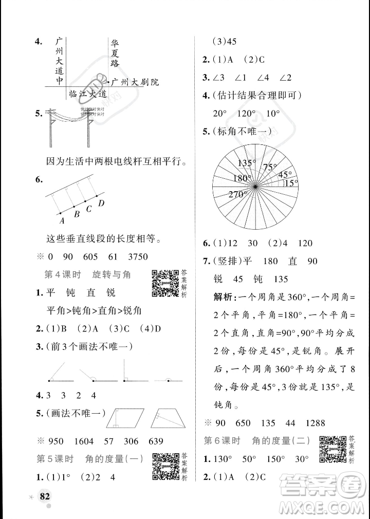 遼寧教育出版社2023年秋PASS小學(xué)學(xué)霸作業(yè)本四年級(jí)數(shù)學(xué)上冊(cè)北師大版答案