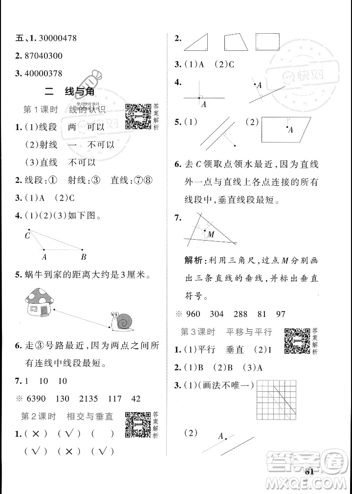 遼寧教育出版社2023年秋PASS小學(xué)學(xué)霸作業(yè)本四年級(jí)數(shù)學(xué)上冊(cè)北師大版答案