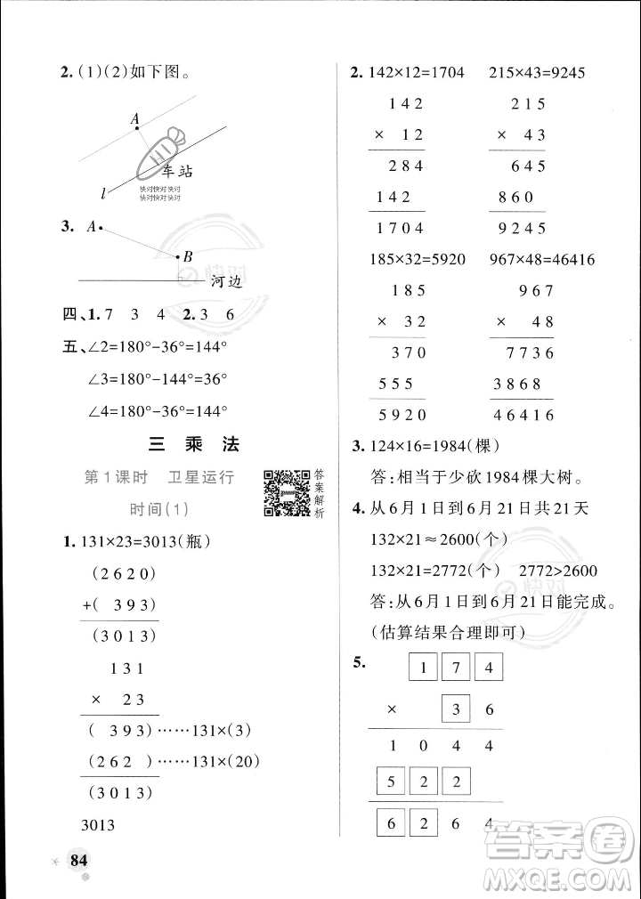 遼寧教育出版社2023年秋PASS小學(xué)學(xué)霸作業(yè)本四年級(jí)數(shù)學(xué)上冊(cè)北師大版答案