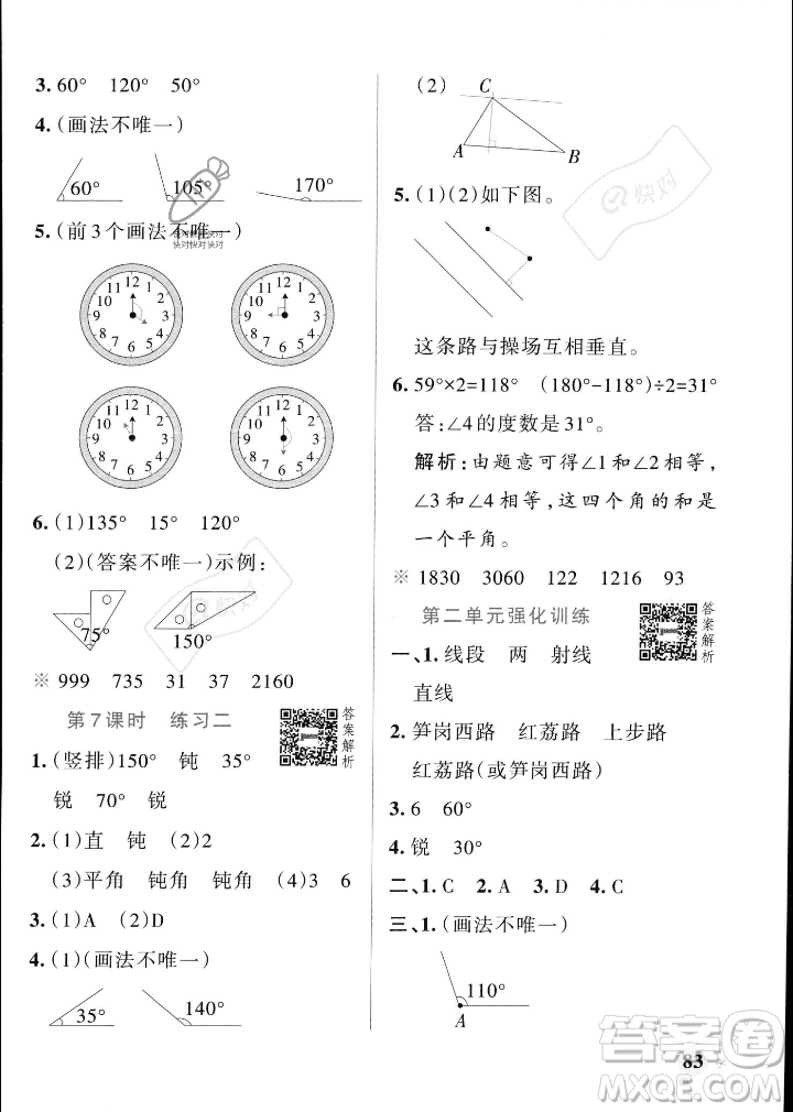 遼寧教育出版社2023年秋PASS小學(xué)學(xué)霸作業(yè)本四年級(jí)數(shù)學(xué)上冊(cè)北師大版答案