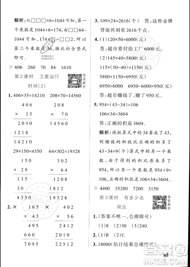 遼寧教育出版社2023年秋PASS小學(xué)學(xué)霸作業(yè)本四年級(jí)數(shù)學(xué)上冊(cè)北師大版答案