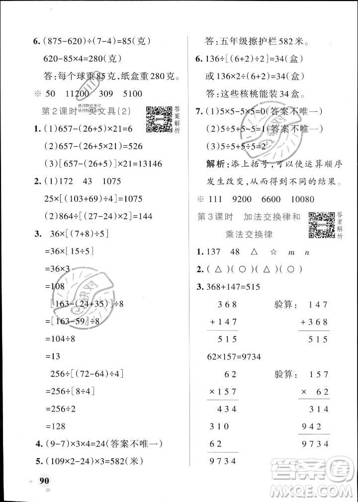 遼寧教育出版社2023年秋PASS小學(xué)學(xué)霸作業(yè)本四年級(jí)數(shù)學(xué)上冊(cè)北師大版答案