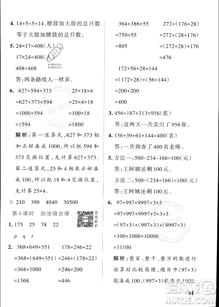 遼寧教育出版社2023年秋PASS小學(xué)學(xué)霸作業(yè)本四年級(jí)數(shù)學(xué)上冊(cè)北師大版答案