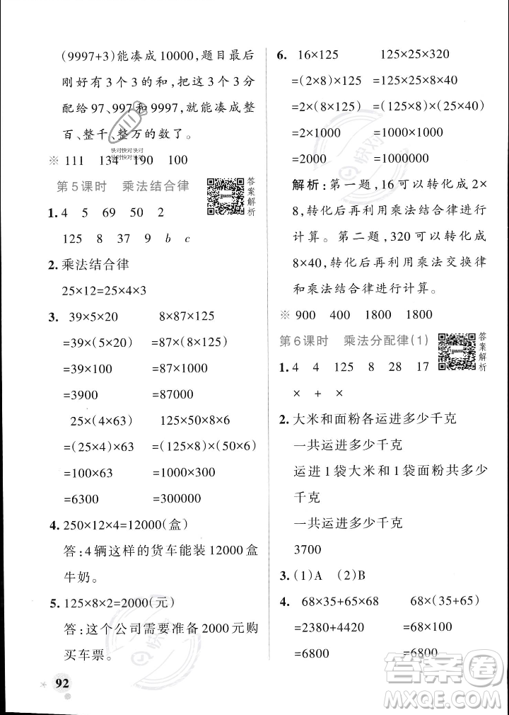 遼寧教育出版社2023年秋PASS小學(xué)學(xué)霸作業(yè)本四年級(jí)數(shù)學(xué)上冊(cè)北師大版答案