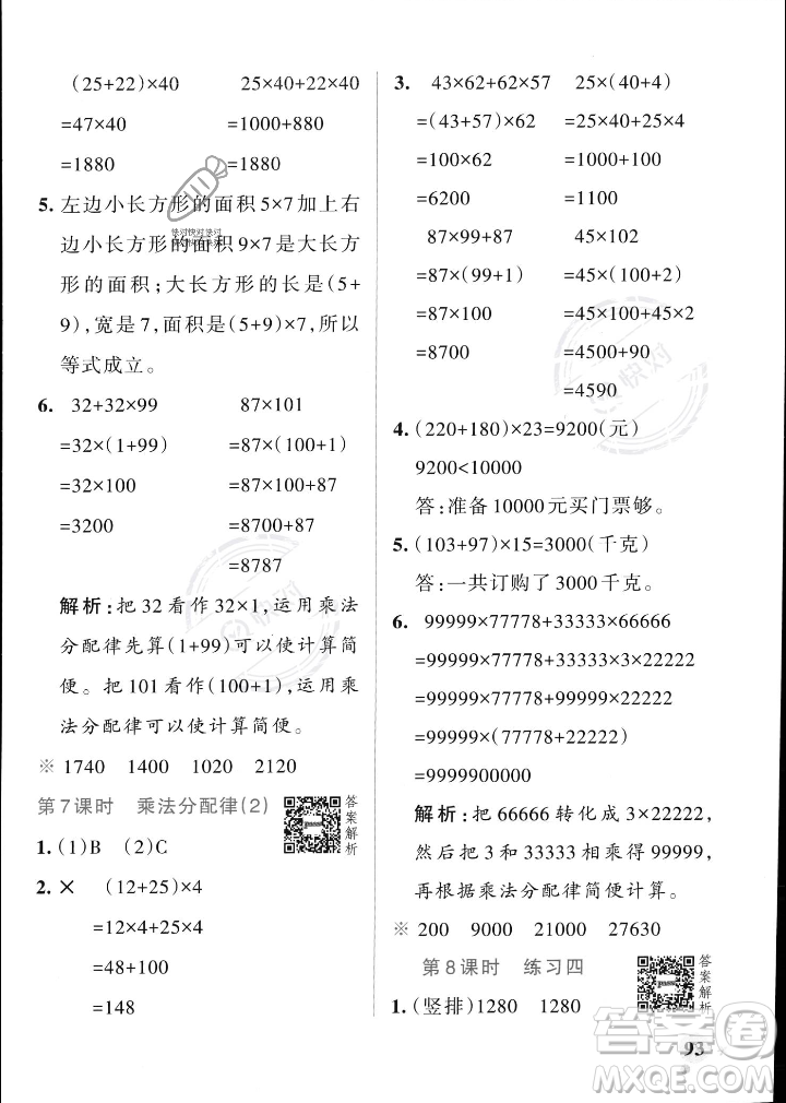 遼寧教育出版社2023年秋PASS小學(xué)學(xué)霸作業(yè)本四年級(jí)數(shù)學(xué)上冊(cè)北師大版答案