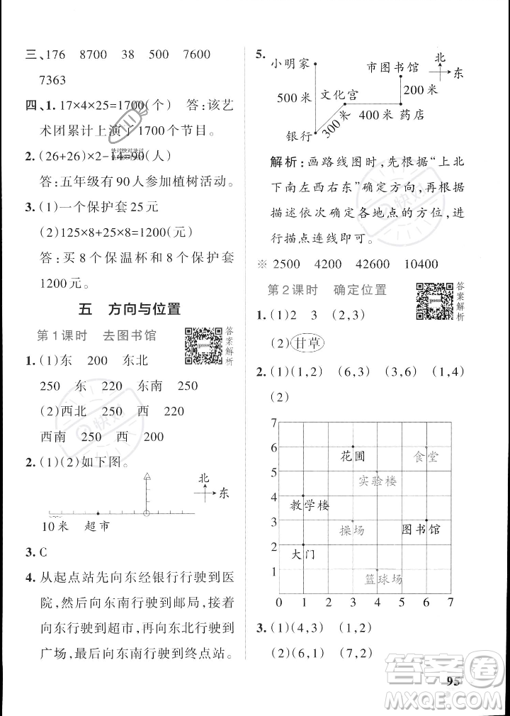 遼寧教育出版社2023年秋PASS小學(xué)學(xué)霸作業(yè)本四年級(jí)數(shù)學(xué)上冊(cè)北師大版答案