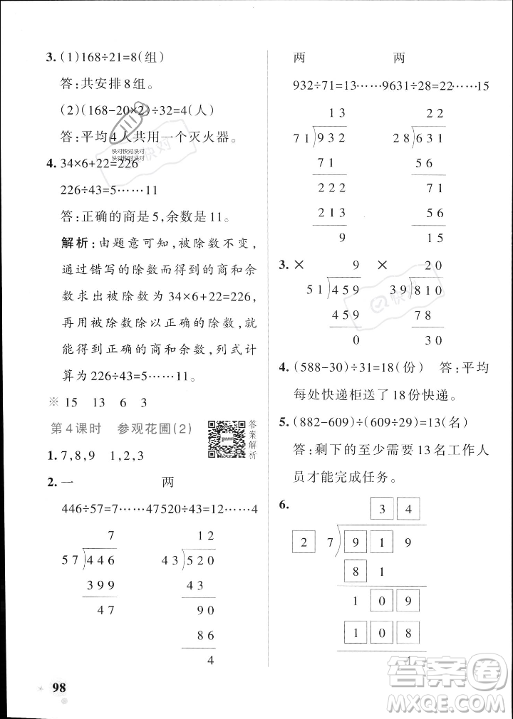 遼寧教育出版社2023年秋PASS小學(xué)學(xué)霸作業(yè)本四年級(jí)數(shù)學(xué)上冊(cè)北師大版答案