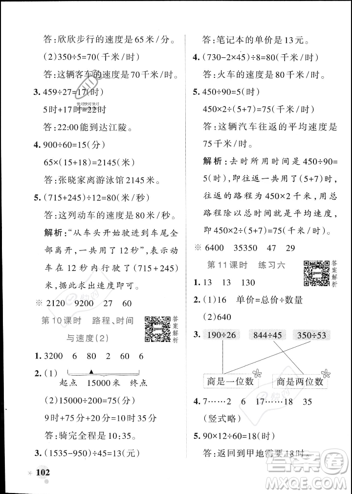 遼寧教育出版社2023年秋PASS小學(xué)學(xué)霸作業(yè)本四年級(jí)數(shù)學(xué)上冊(cè)北師大版答案