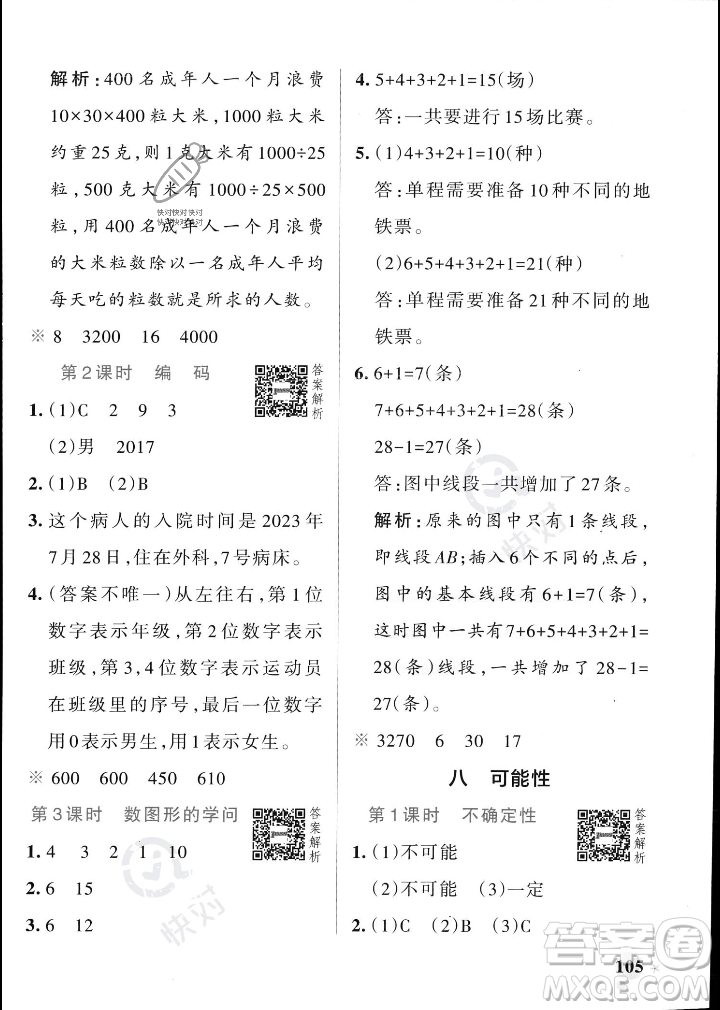 遼寧教育出版社2023年秋PASS小學(xué)學(xué)霸作業(yè)本四年級(jí)數(shù)學(xué)上冊(cè)北師大版答案