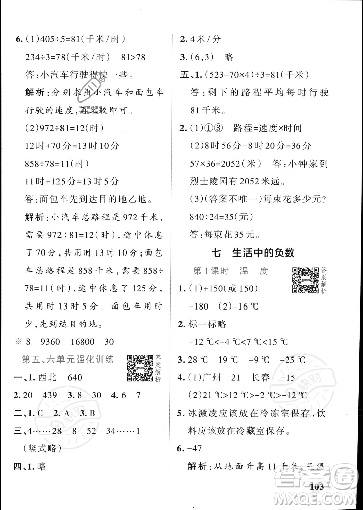 遼寧教育出版社2023年秋PASS小學(xué)學(xué)霸作業(yè)本四年級(jí)數(shù)學(xué)上冊(cè)北師大版答案